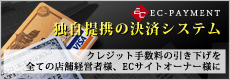 クレジットカード決済代行 ECペイメント